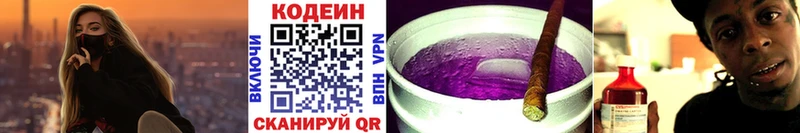 Codein Purple Drank  купить наркоту  Абинск 